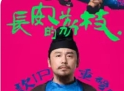 《长安的荔枝》票房破亿：暑期档黑马逆袭，小人物叙事引爆市场
