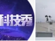 《时尚科技秀》：跨界融合，开启科技时尚新视界