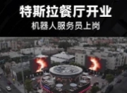 特斯拉餐厅生意不错